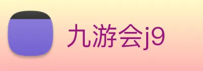 九游会j9 Logo